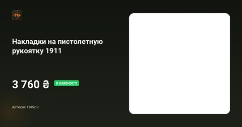 Накладки на пистолетную рукоятку 1911