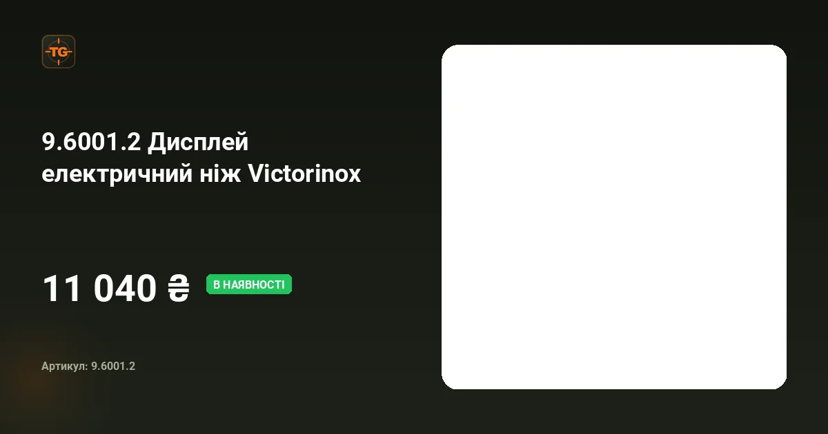 9.6001.2 Дисплей електричний ніж Victorinox