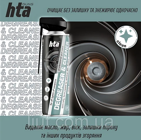 Очищувач-знежирювач зброї «HTA DEGREASER and CLEANER» 500 мл 12шт/ящ — фото 4