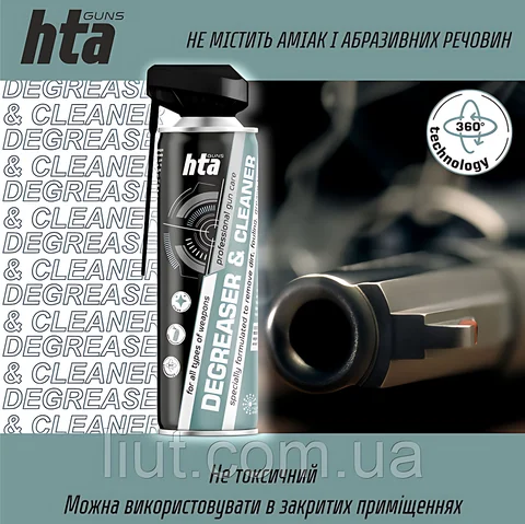 Очищувач-знежирювач зброї «HTA DEGREASER and CLEANER» 500 мл 12шт/ящ — фото 5