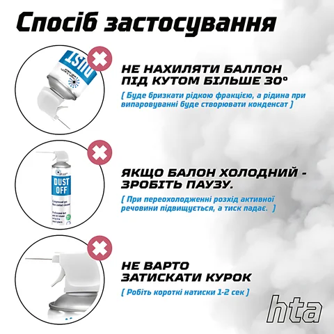 Безконтактний очищувач стиснене повітря "HTA DUST OFF" 750 ml — фото 5