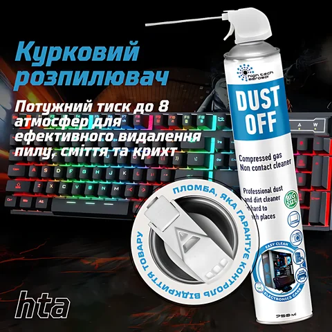 Безконтактний очищувач стиснене повітря "HTA DUST OFF" 750 ml
