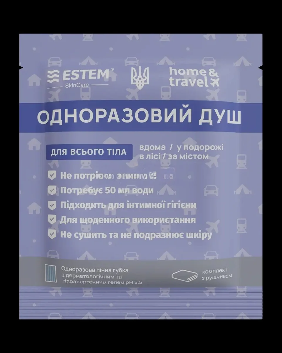 Одноразовий душ для дому та подорожей - комплект "Estem Home&Travel"