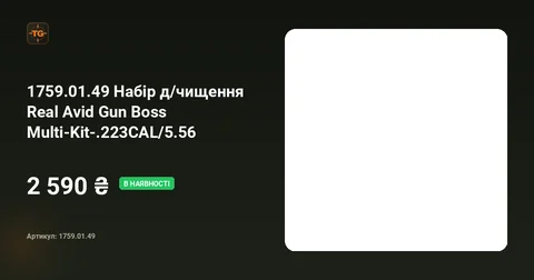 1759.01.49 Набір д/чищення Real Avid Gun Boss Multi-Kit-.223CAL/5.56 photo 2