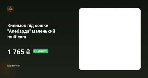 Килимок під сошки "Алебарда" маленький multicam