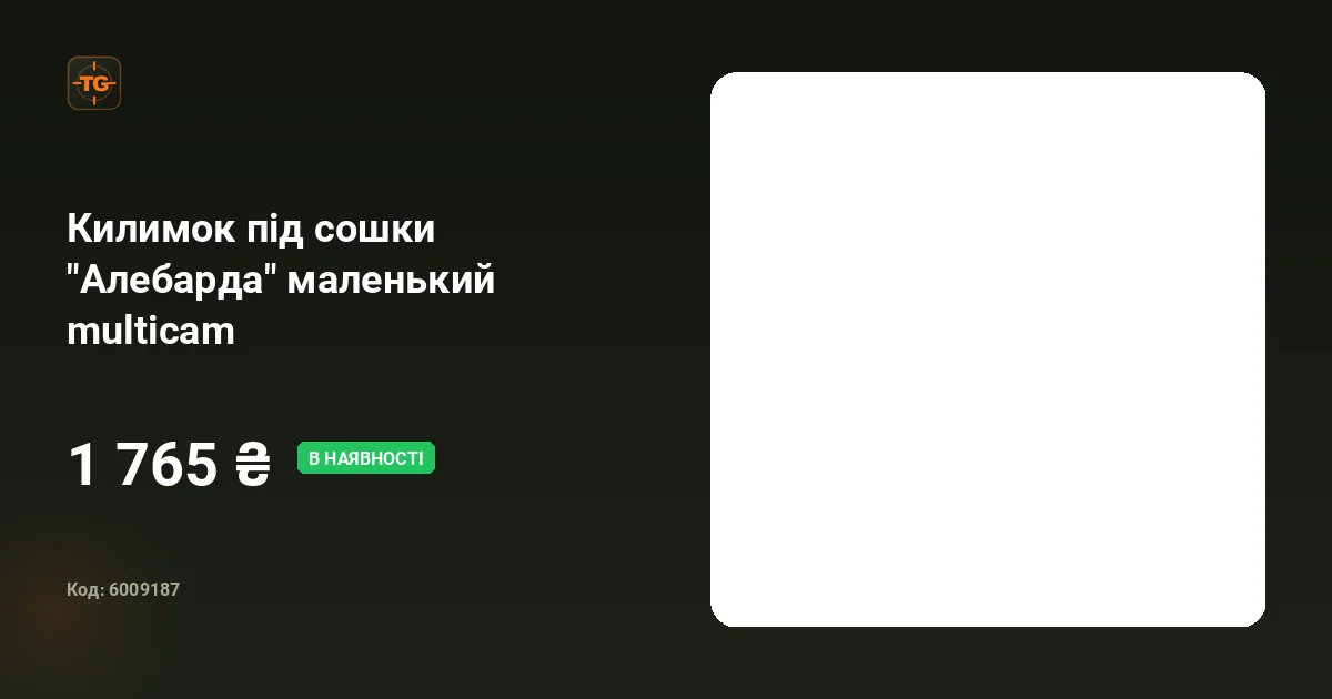 Килимок під сошки "Алебарда" маленький multicam