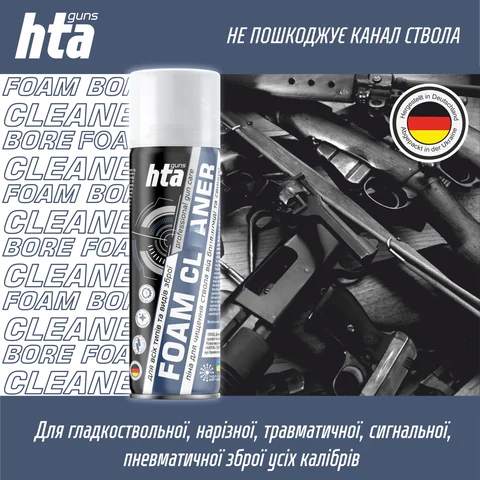Піна для чищення стволів зброї «HTA FOAM BORE CLEANER» 200 мл 24шт/ящ