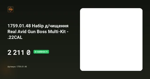1759.01.48 Набір д/чищення Real Avid Gun Boss Multi-Kit - .22CAL photo 2