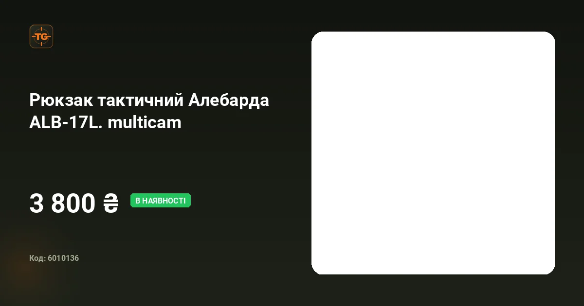 Рюкзак тактичний Алебарда ALB-17L. multicam