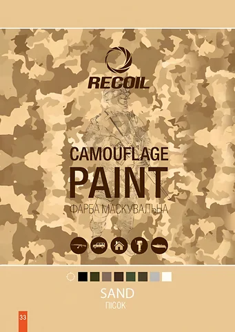 Фарба маскувальна аерозольна RecOil (Пісок) — фото 2