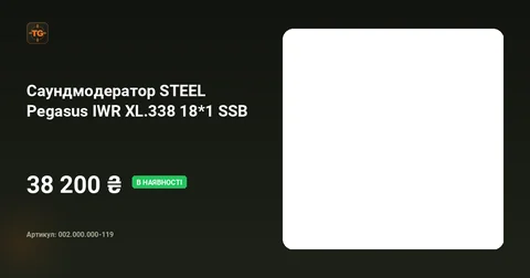 Саундмодератор STEEL Pegasus IWR XL.338 18*1 SSB
