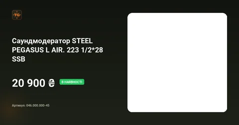 Саундмодератор STEEL PEGASUS L AIR. 223 1/2*28 SSB