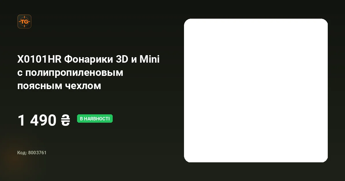 X0101HR Фонарики 3D и Mini с полипропиленовым поясным чехлом