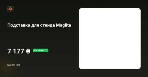 Подставка для стенда Maglite