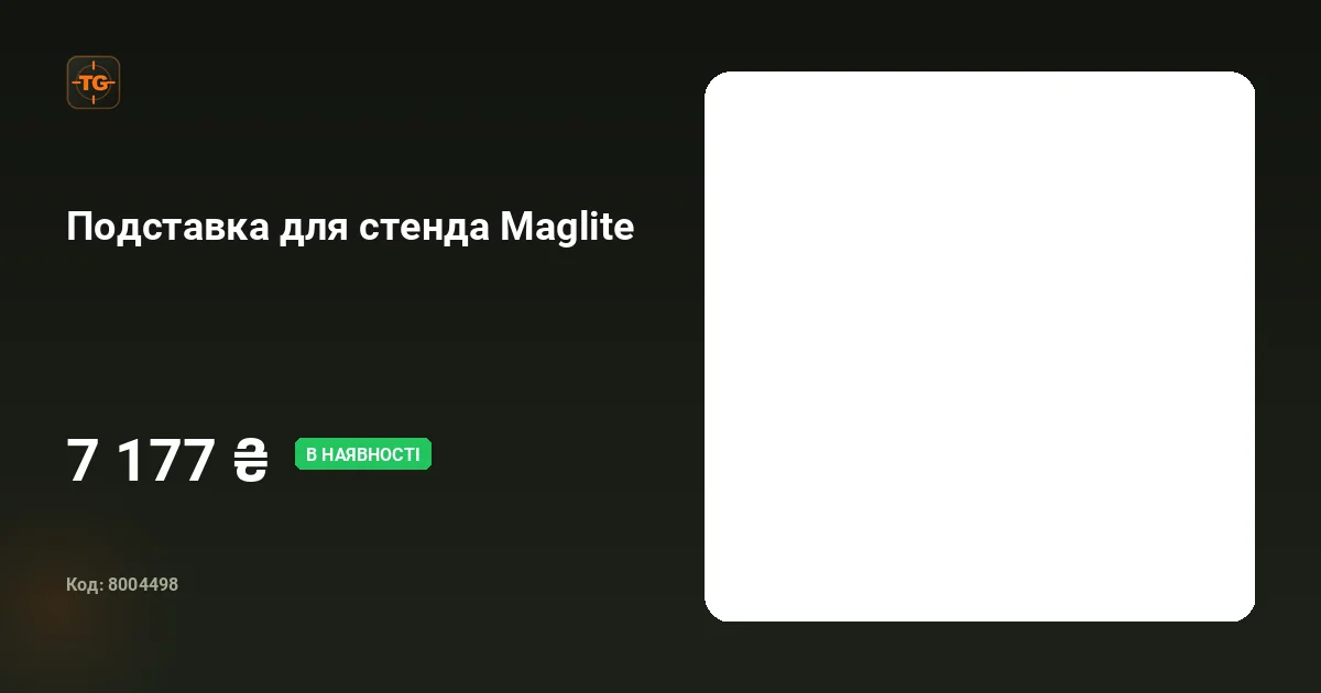 Подставка для стенда Maglite