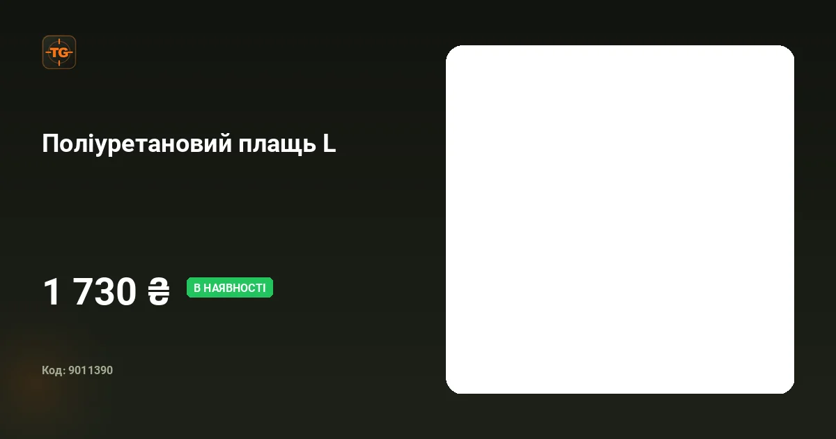 Поліуретановий плащь L